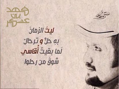 How to download Fahd Bin 3askr 1.4 mod apk for pc