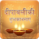 Download Diwali Wishes For PC Windows and Mac 1.0