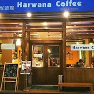 Harwana coffee 哈瓦那咖啡館