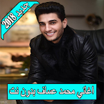 Cover Image of Download اغاني محمد عساف 2018 بدون نت mohamed assaf 3.0 APK