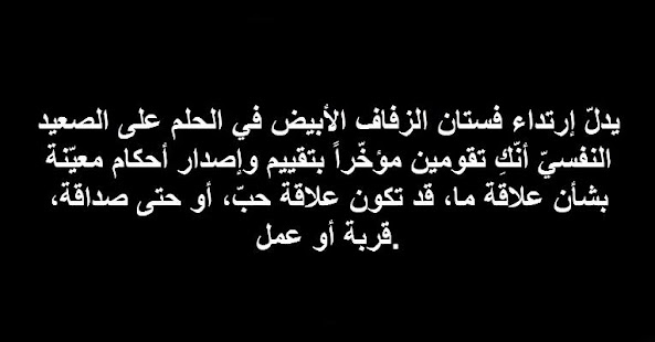 تفسير الاحلام Screenshots 6