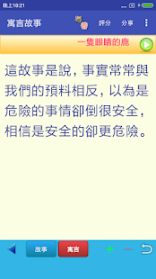 寓言故事(圖6)-速報App