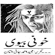 Download Khooni Bwi Urdu Novel For PC Windows and Mac 2.0