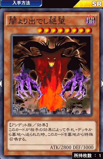 デュエルリンクス 闇より出でし絶望 の評価と入手方法 採用デッキ 遊戯王デュエルリンクス攻略 神ゲー攻略