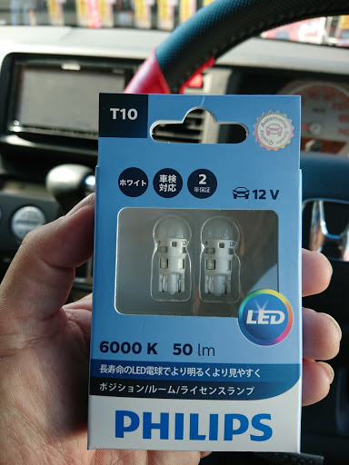 ライフ のポジションランプ交換 Ledポジションランプ オートバックス 白梅ガレージ ドライブに関するカスタム メンテナンスの投稿画像 車 のカスタム情報はcartune