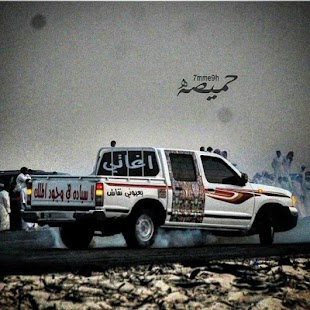 Hajoulah Saudi Drift banner