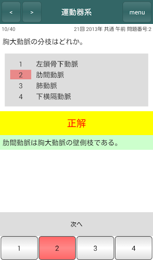 免費下載醫療APP|これだけ柔整 必修問題10年分300問＋5年分○×問題付き app開箱文|APP開箱王