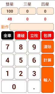 How to download 六合彩碰數機 1.2.3 apk for bluestacks