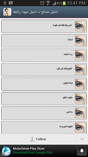 免費下載娛樂APP|اجمل نصائح ل اجمل عيون رائعة app開箱文|APP開箱王