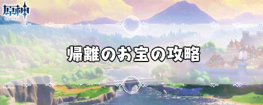 しん 円盤 げん 変わっ た 【原神】帰離のお宝の攻略｜4つの円盤の場所と順番｜ゲームエイト