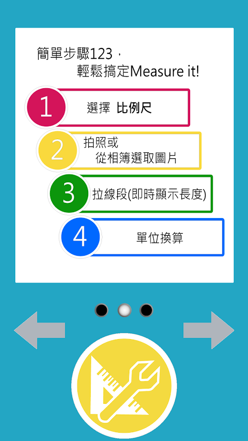   全新 2.0  Measure it - 測量達人-尺! - 螢幕擷取畫面 