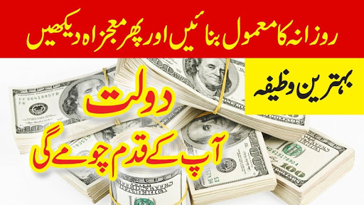 ameer tareen hone k  best wazaif