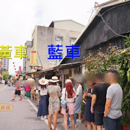 炸彈蔥油餅 黃車