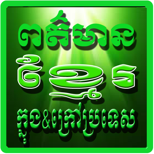 Khmer All News