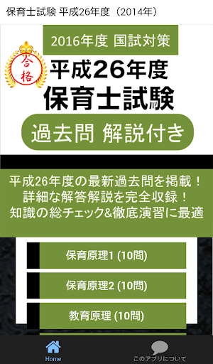 平成26年度 保育士 過去問 解説付き 国家試験対策