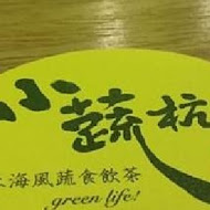 小蔬杭上海蔬食飲茶