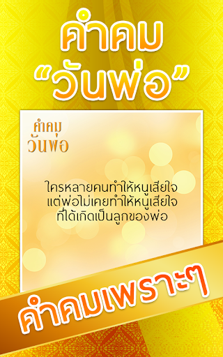 คำคมวันพ่อ