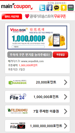 免費下載生活APP|메가파일 무료쿠폰 - 웹하드 쿠폰 포인트 쿠폰 P2P app開箱文|APP開箱王
