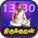 Thirukkural with Meanings திருக்குறள் உரையுடன் icon