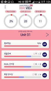 How to download 듀얼보카 수능형 중학 기본(무료버전) patch 1.0.8 apk for pc