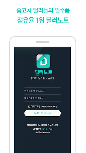 딜러노트-중고차 전문딜러를 위한 솔루션