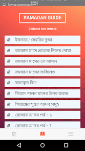 রোজার গাইড - Ramadan guide Bangla(圖2)-速報App