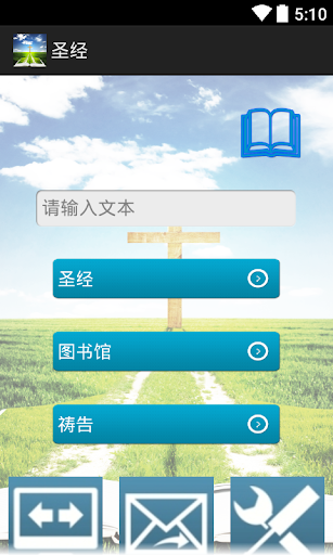 圣经 Bible in Chinese -Trad