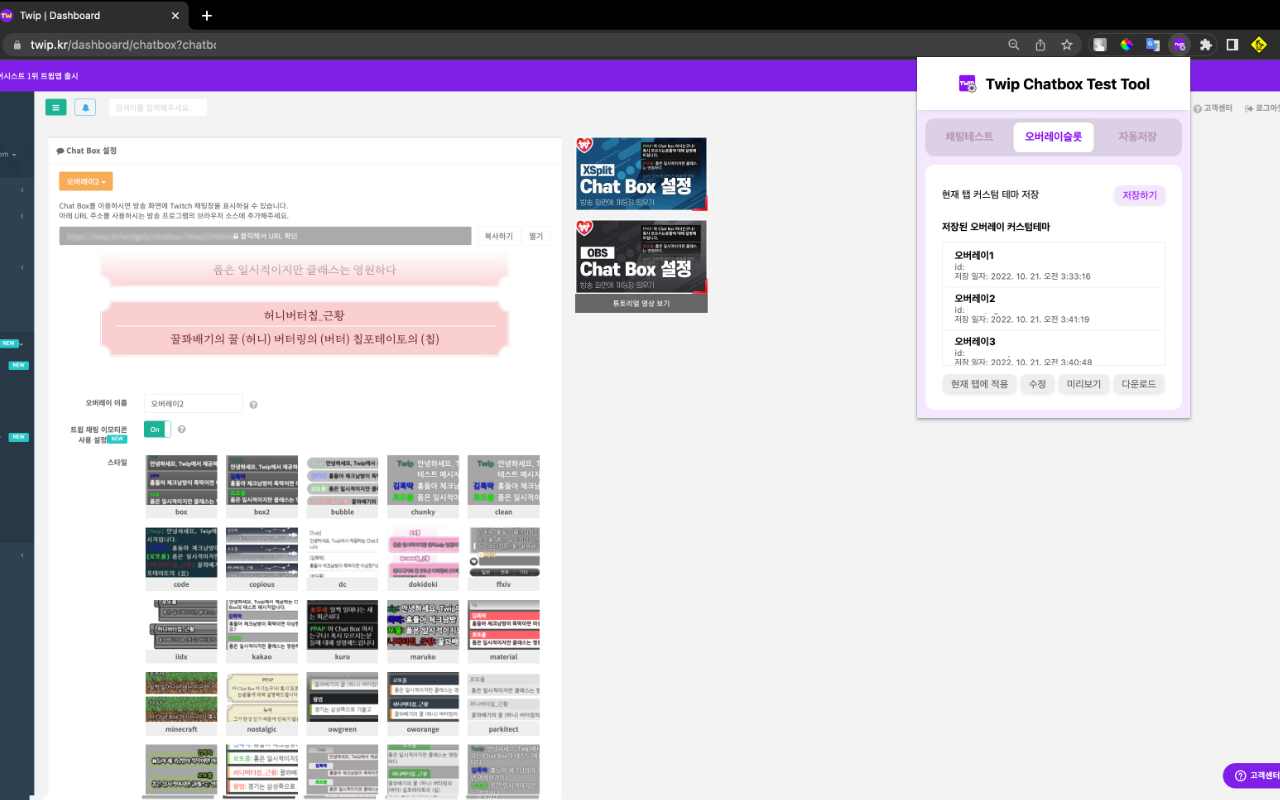 Twip chatbox test tool Preview image 1