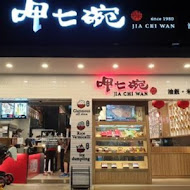 呷七碗(新北淡水店)