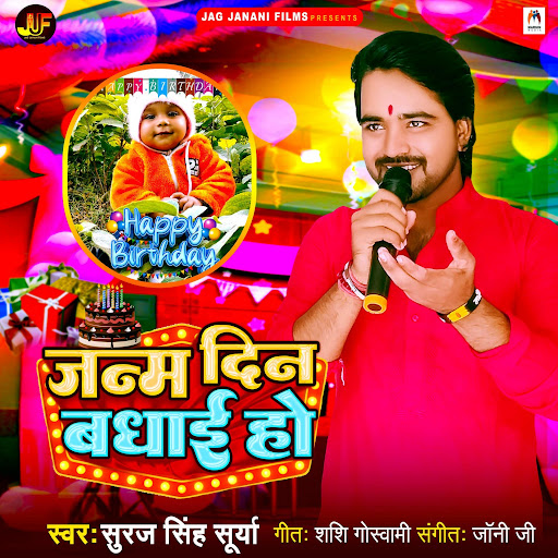 janm-din-badhai-ho-youtube-music