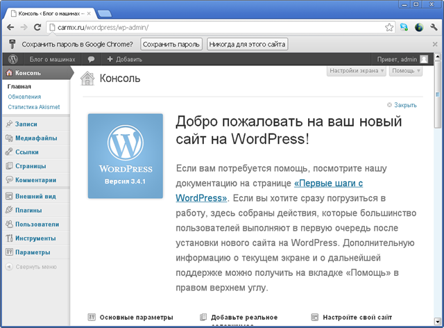 Консоль wordpress.png