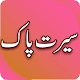 Download Seerat E Pak For PC Windows and Mac 1.0