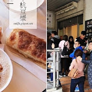 阜杭豆漿