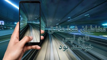 تایم لپس بساز Screenshot