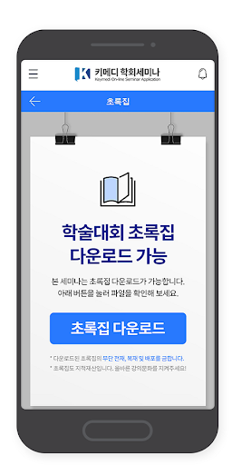 키메디 학회세미나