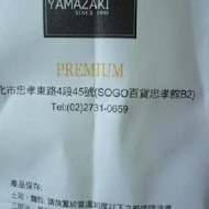 YAMAZAKI山崎麵包(內湖成功店)