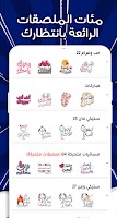 ملصقات 2023 - WASticker Screenshot