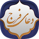 Download دعای فرج For PC Windows and Mac 1.1-google