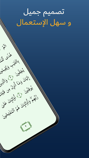 Screenshot القرآن الكريم - Quran Android