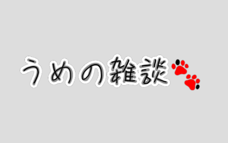 「雑談するとこ」のメインビジュアル