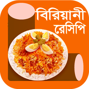 ৫০টি বিরিয়ানীর রেসিপি। Biriyani Recipes 1.0.0 Icon