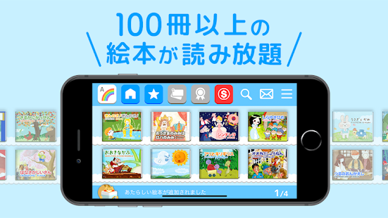 21年 おすすめの英語学習絵本アプリランキング 本当に使われているアプリはこれ Appbank