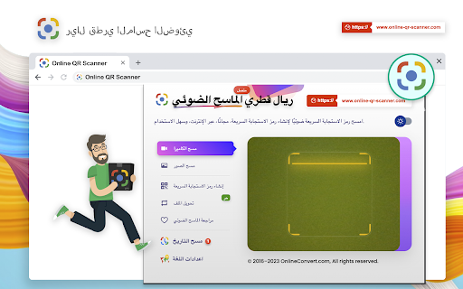 الماسح الضوئي QR عبر الإنترنت