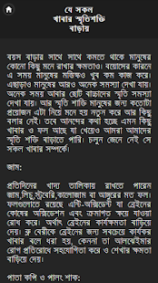 How to mod সৃতি শক্তি বাড়ানোর উপায় patch 1.0.0 apk for bluestacks