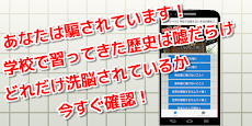 歴史勉強アプリ！学校では教えない本当の歴史クイズ テスト編のおすすめ画像1