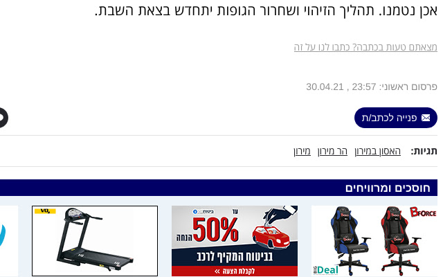 ynet improver chrome extension