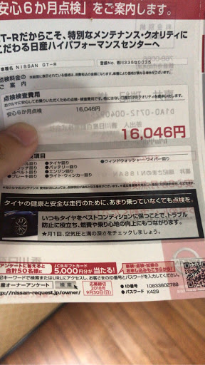 日産 Nissan Gt Rを華麗にカスタム By Gtr 18 08 31 中古車屋さんで買ったのにディーラーからこんなの届いた 前に違う用事行った時にアンケ Cartune