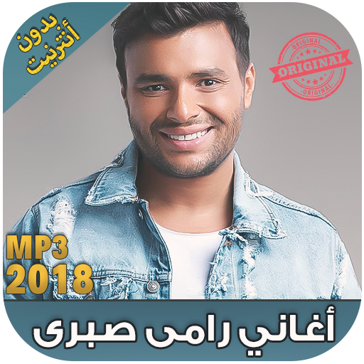 رامي صبري 2018 بدون نت Ramy Sabry Apk Latest Version 1 0