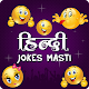 Download Hindi Jokes For PC Windows and Mac 1.2