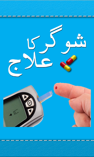 Diabetes treatment in urdu